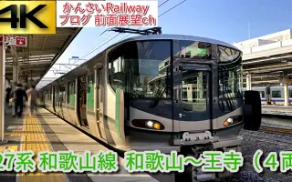 和歌山線 搜索结果 哔哩哔哩 Bilibili