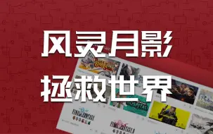 Download Video: 风灵月影修改器下载工具