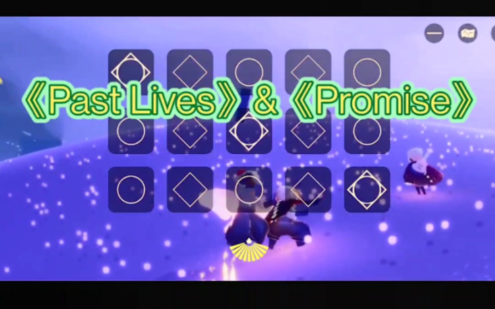 光遇弹琴:《past lives》&《promise》乐谱