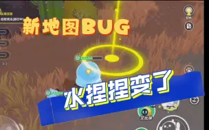 下载视频: 【蛋仔派对】艾比探索新地图bug：水捏捏成奖励光点了？