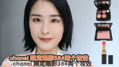 chanel 384/-哔哩哔哩_Bilibili