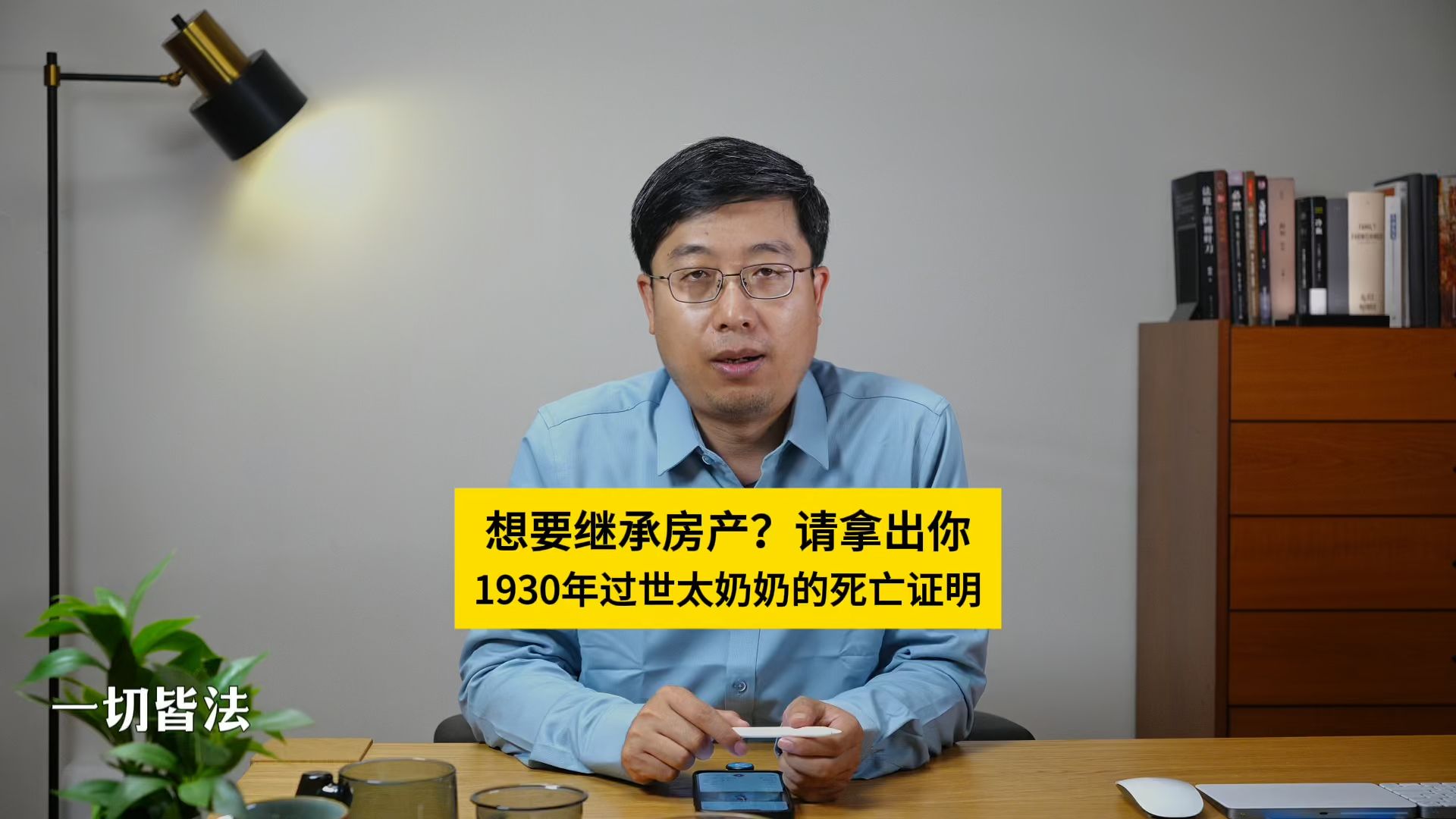 想要继承房产? 请拿出你1930年过世太奶奶的死亡证明!哔哩哔哩bilibili