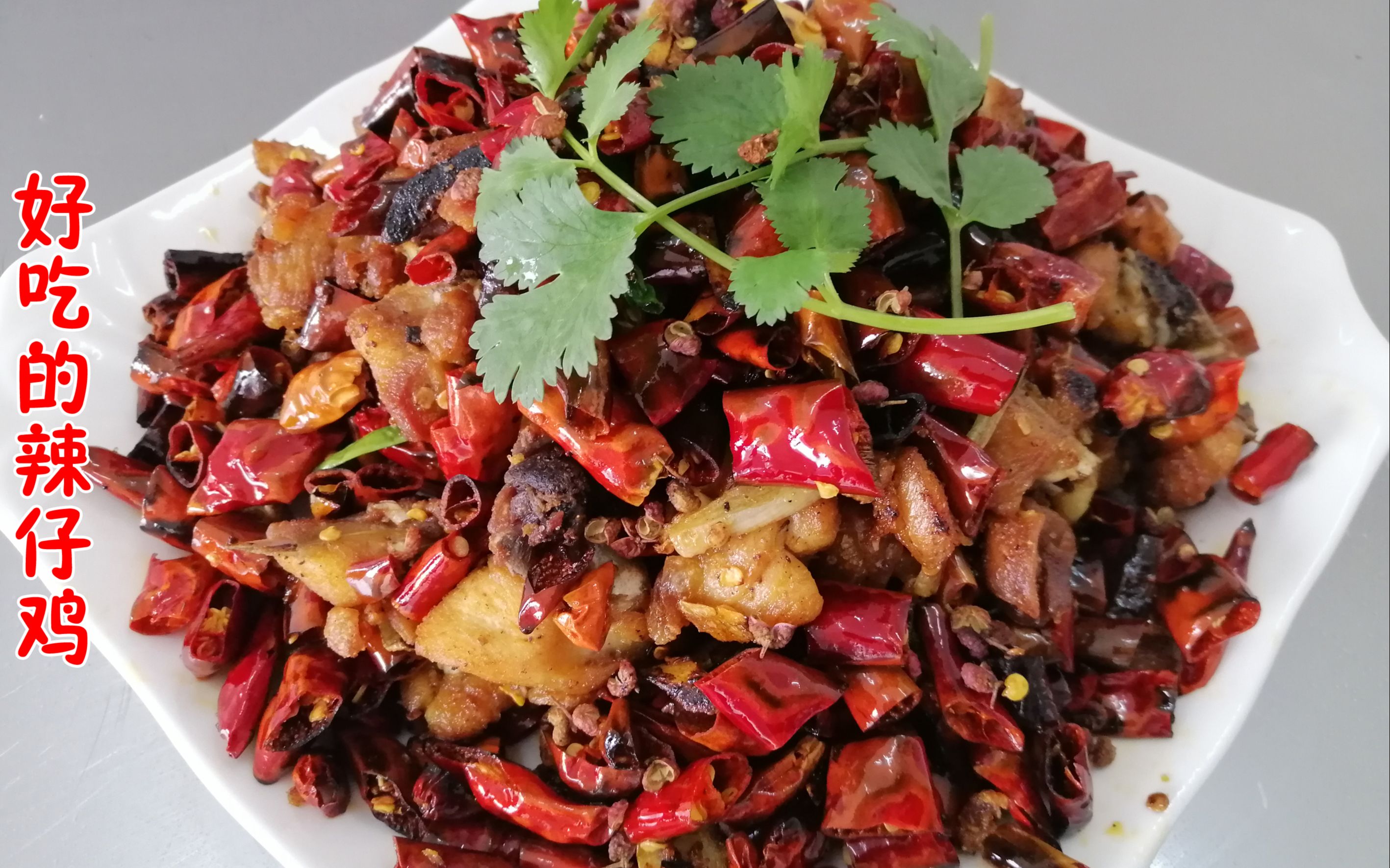 厨师长分享:干煸辣仔鸡的家常做法,不用吐骨头,香辣可口,家常菜的最新