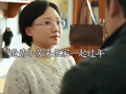 Download Video: 【迎风的青春】小舅怕小芳寂寞邀请她去家里一起过年