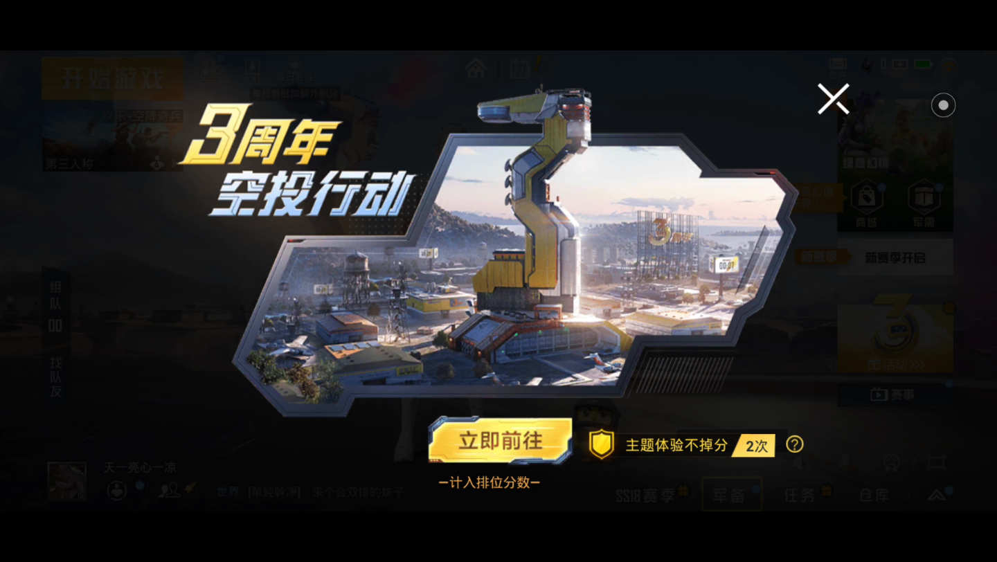 活动作品和平精英空投行动开启
