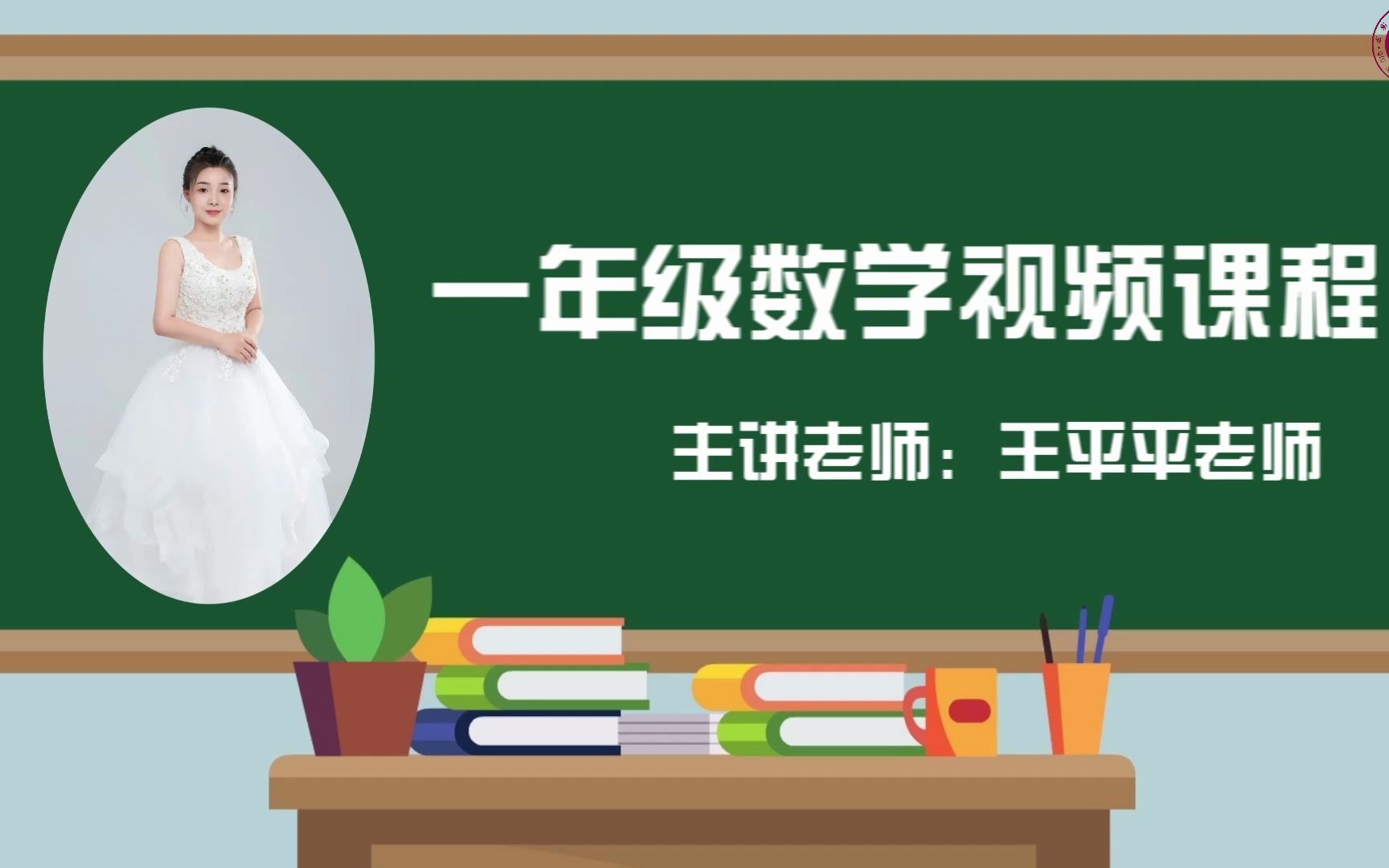 [图]【2022求实附小视频网课 数学一年级《认识钟表》】