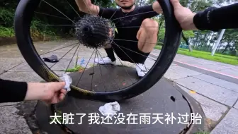 又是扎胎的一天…