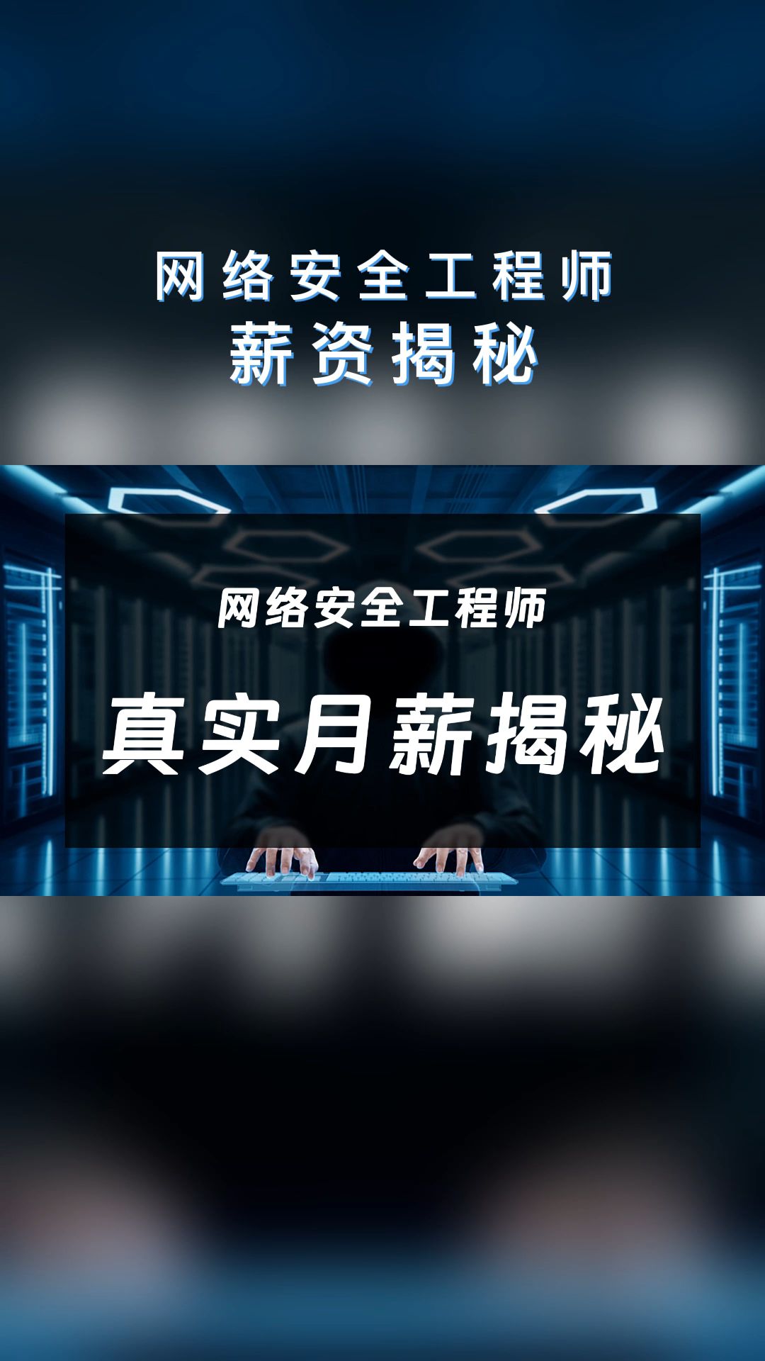 网络安全工程师工资多少钱哔哩哔哩bilibili