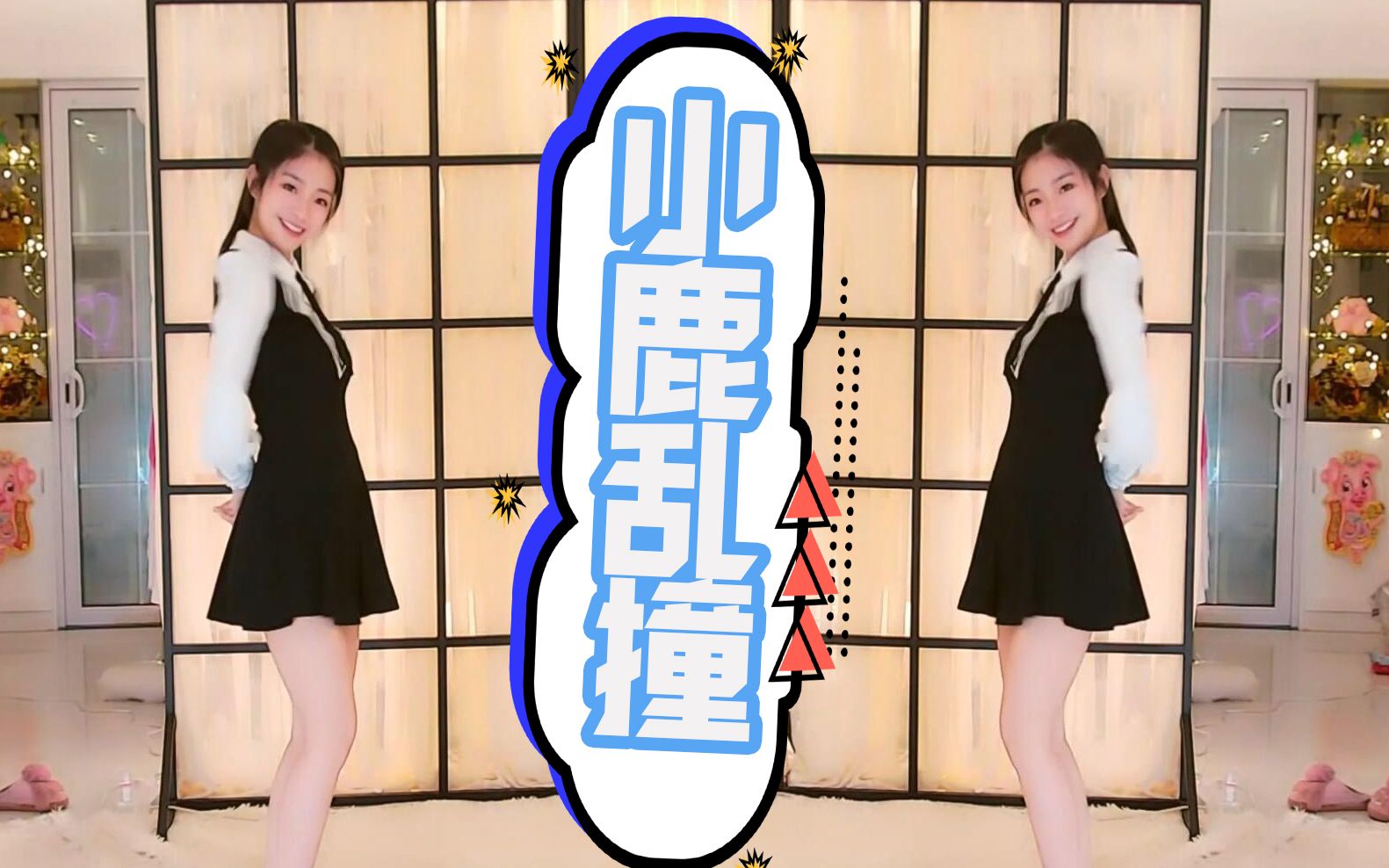 萧璇换装舞蹈活泼来袭真让人小鹿乱撞