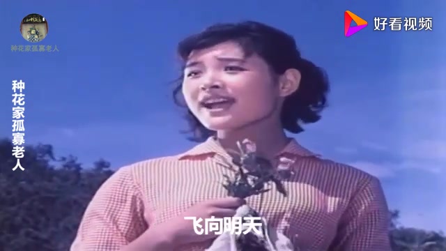 [图]怀旧电影金曲《海外赤子》插曲《生活是这样美好》叶佩英