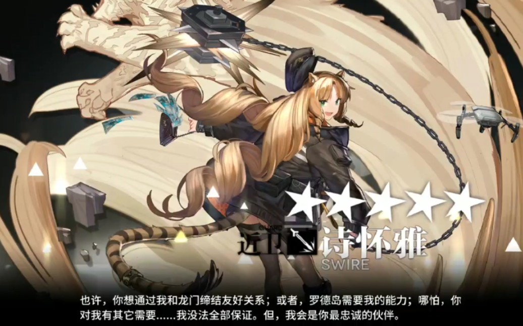 【明日方舟】诗怀雅 (龙门 诗大小姐) 精2