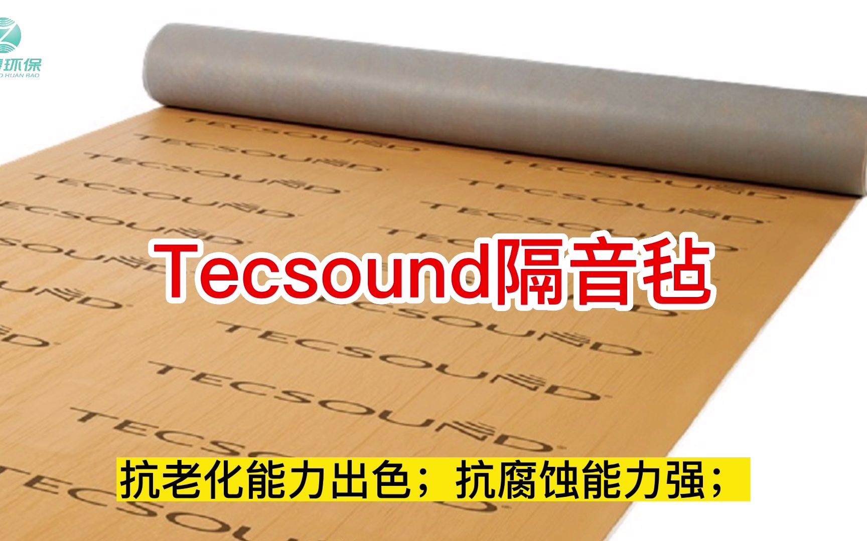 什么材料隔音效果好?推荐Tecsound隔音毡哔哩哔哩bilibili