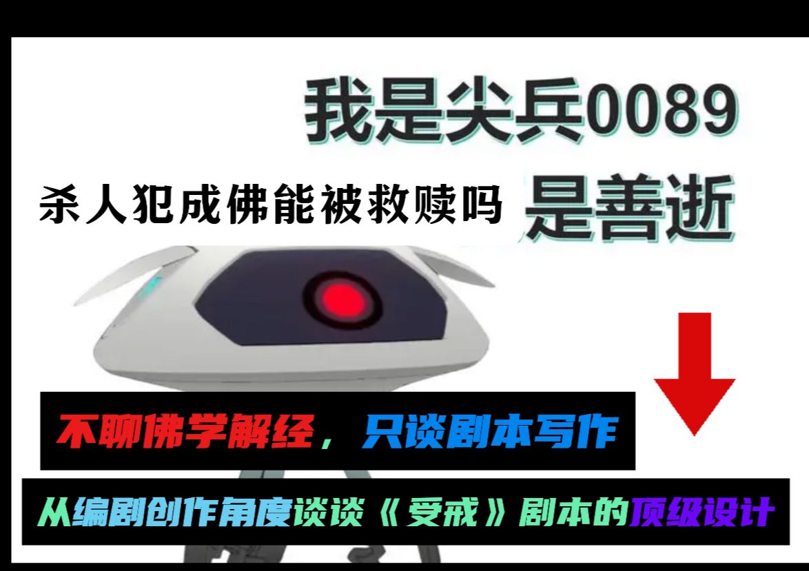 【崩铁剧情鉴赏】为什么我觉得抛开某些高深的佛学设定不谈,崩铁的《受戒》依旧是一部优秀的支线叙事?