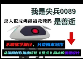 Descargar video: 【崩铁剧情鉴赏】为什么我觉得抛开某些高深的佛学设定不谈，崩铁的《受戒》依旧是一部优秀的支线叙事？