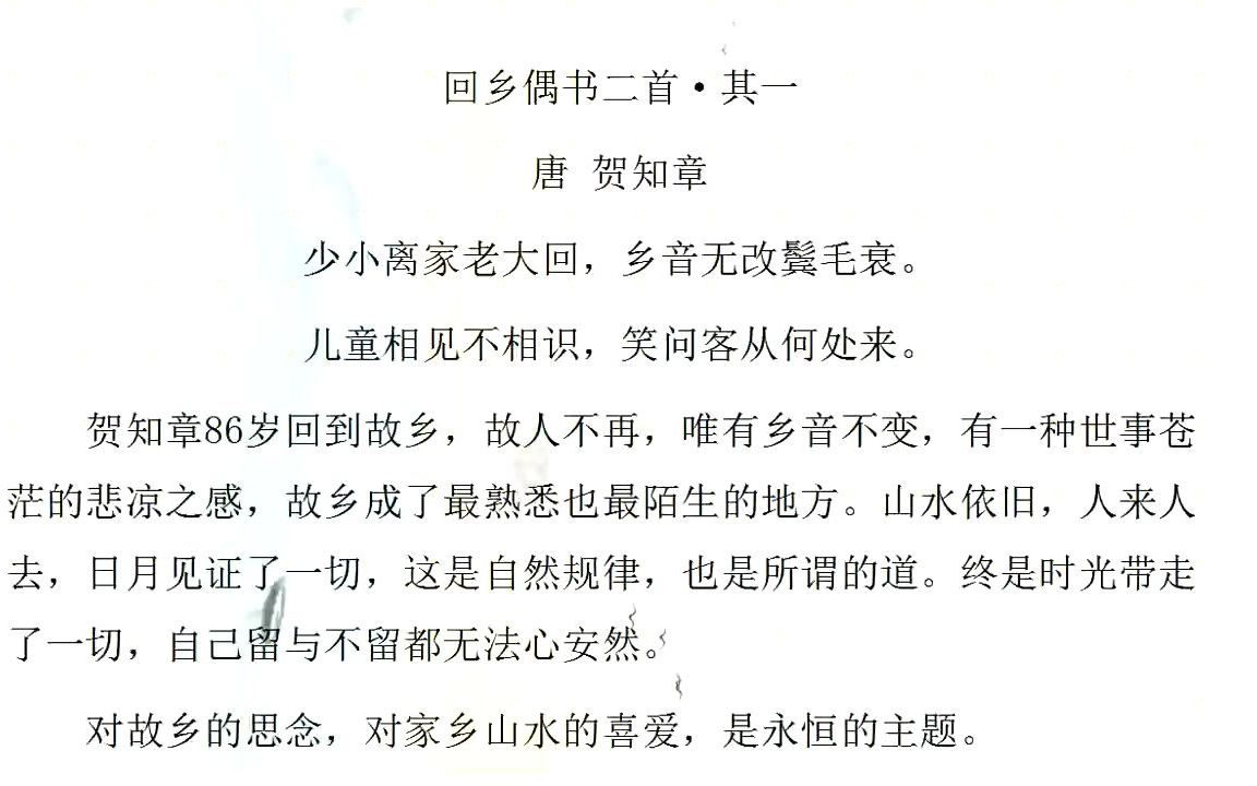 [图]古诗所思：《回乡偶书》回到故乡的贺知章有种世事苍茫的悲凉之感