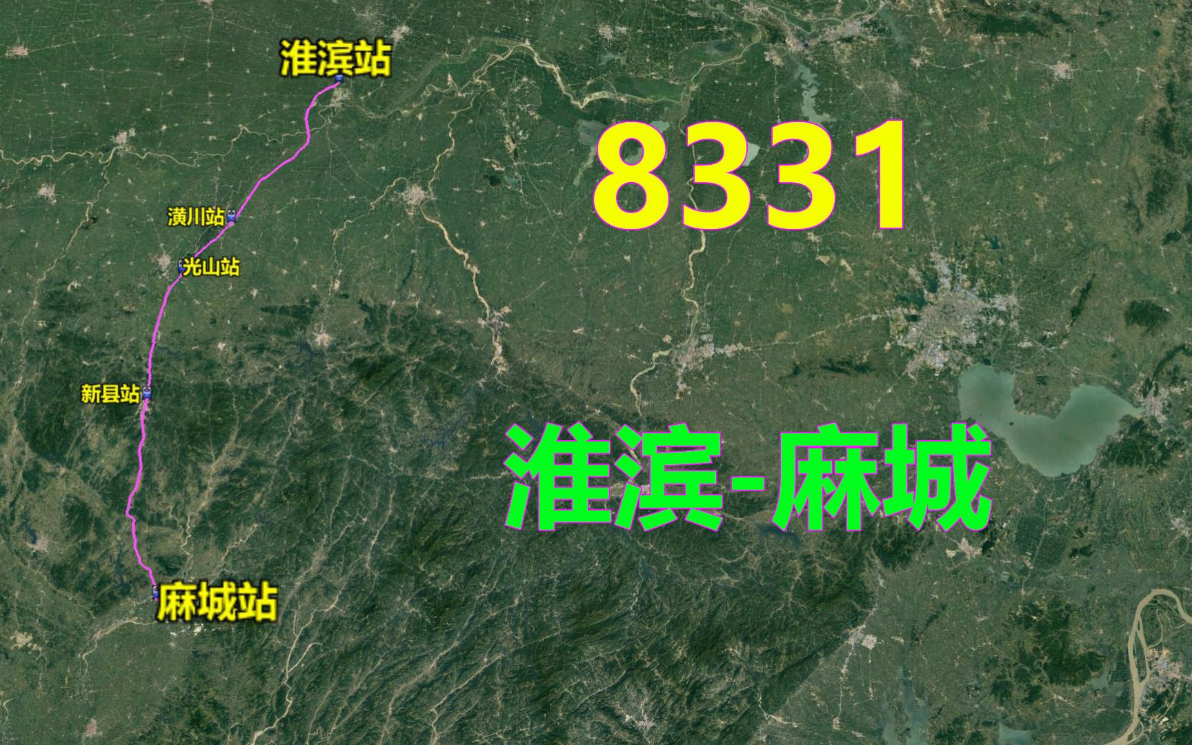 8331次普速列车(淮滨麻城)三维路线图,全程175公里哔哩哔哩bilibili