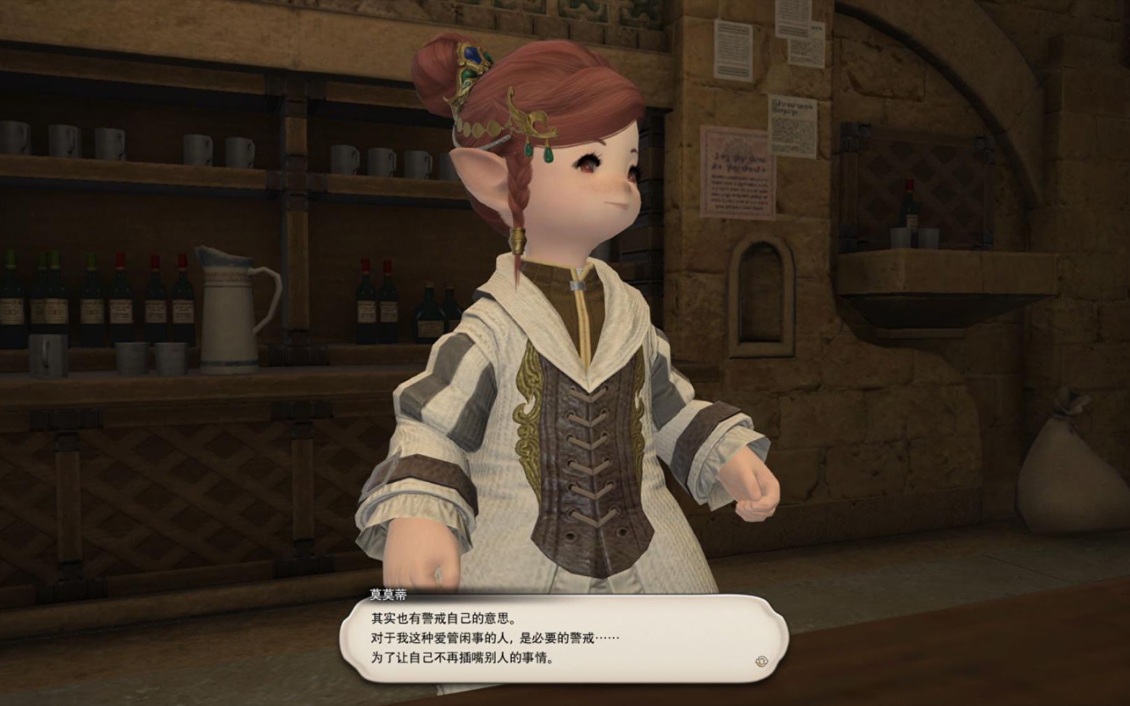 [图]【FF14】支线剧情任务 邮差莫古力4 载着梦想的发饰