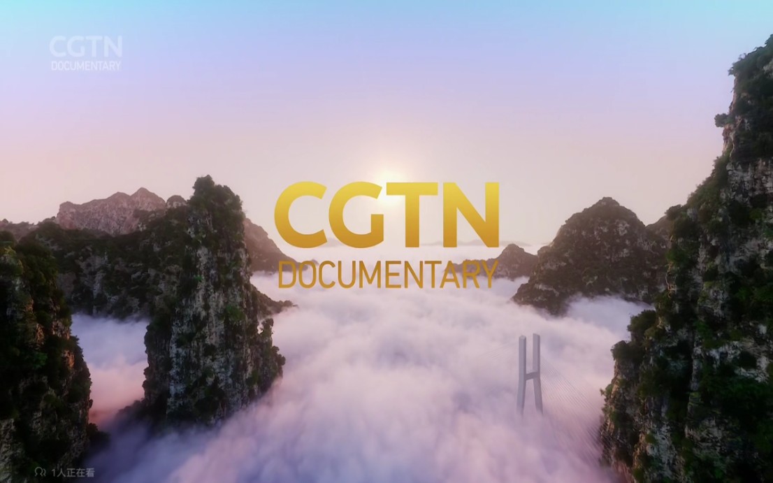 cgtn纪录频道id高山篇20191014至今