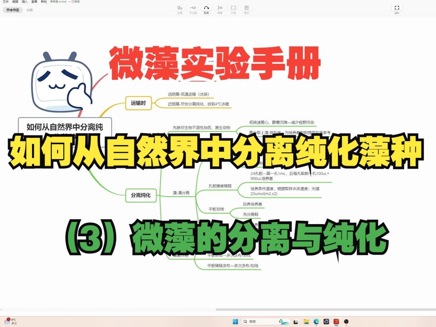 【微藻实验室手册】3.如何从自然界中分离纯化藻种 (3)微藻的分离与纯化哔哩哔哩bilibili