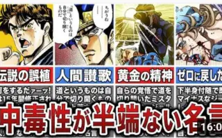 Jojo名言 哔哩哔哩 Bilibili