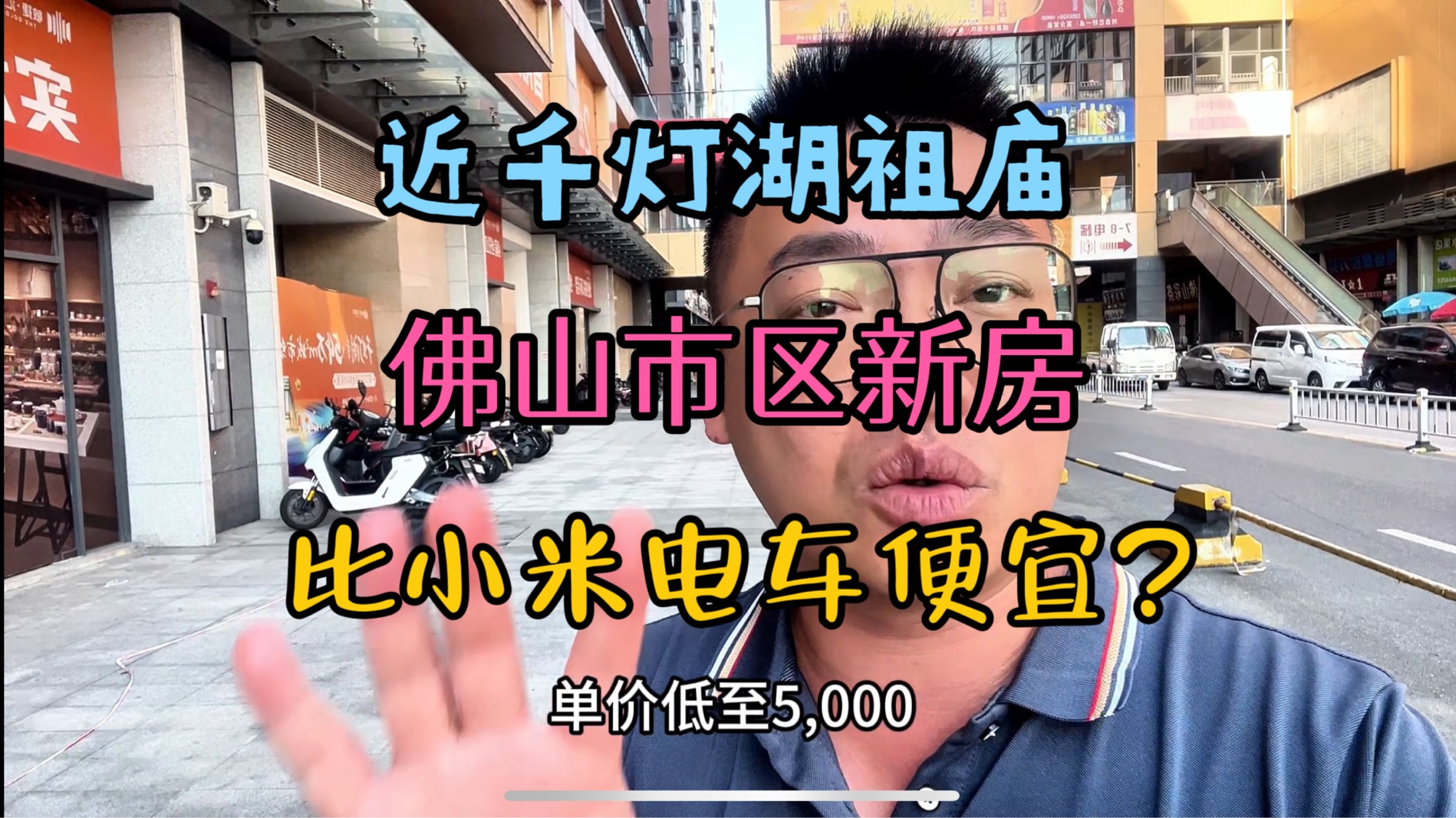 佛山买房实录:总价20万出头能在佛山市区买到怎么样的房子?靠谱吗?哔哩哔哩bilibili