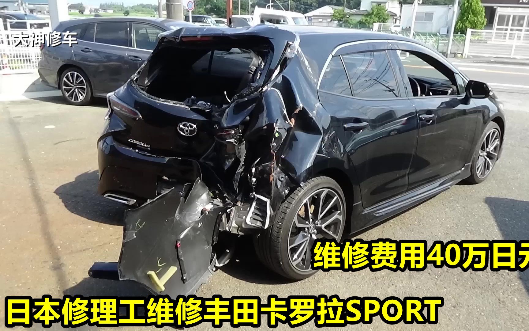 日本修理工维修丰田卡罗拉sport,95万日元收车,修车费用40万日元哔哩哔哩bilibili