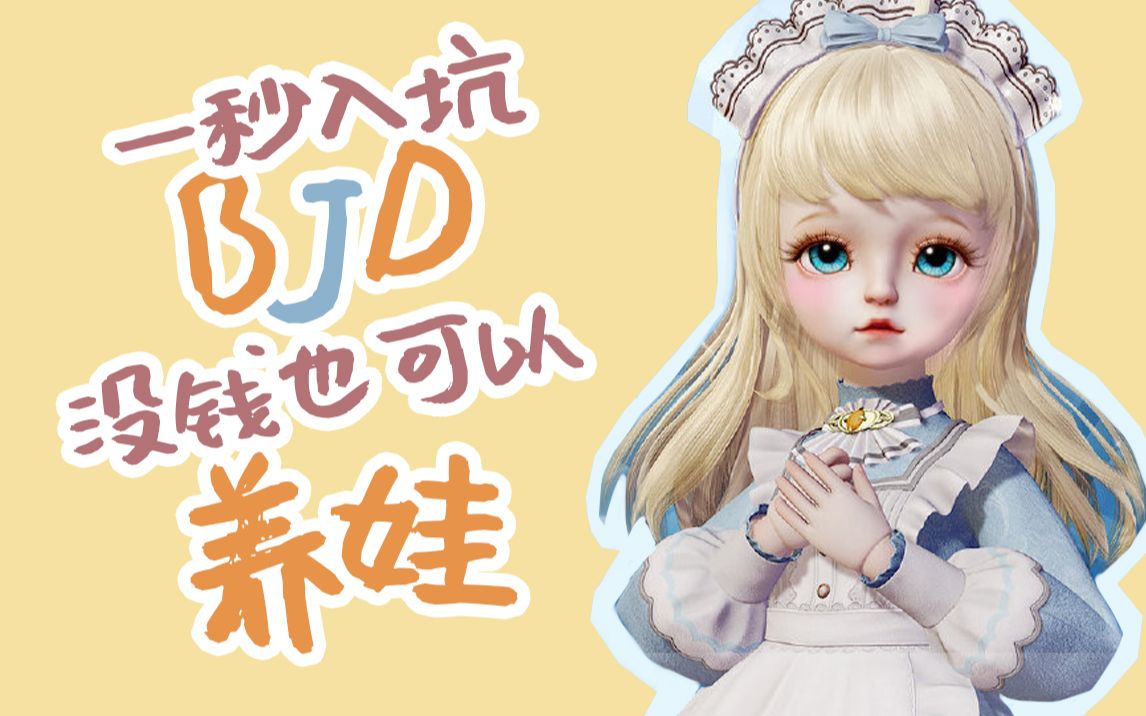 [图]【游戏测评】Project Doll二测吐槽，休闲不等于无聊