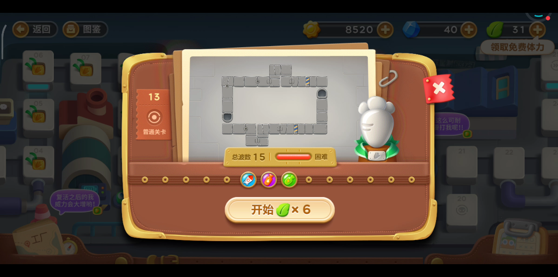 保卫萝卜3工厂13