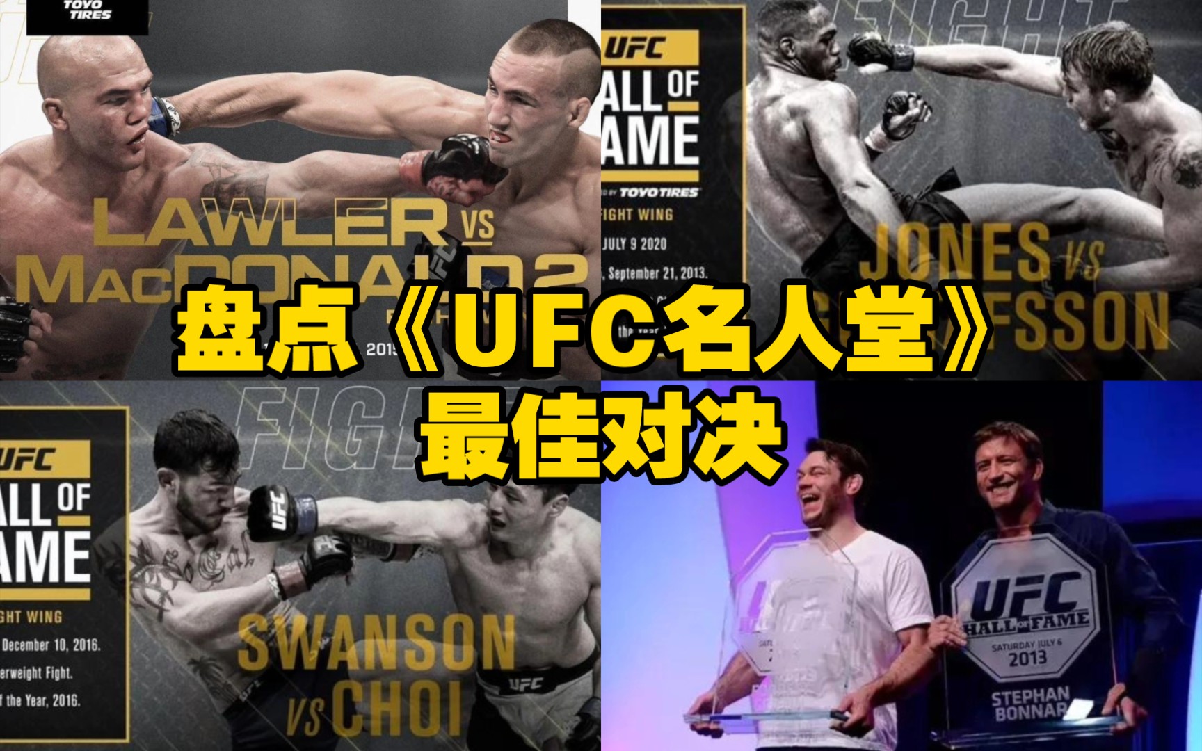 UFC名人堂:经典战役单元!名人堂最佳对决哔哩哔哩bilibili