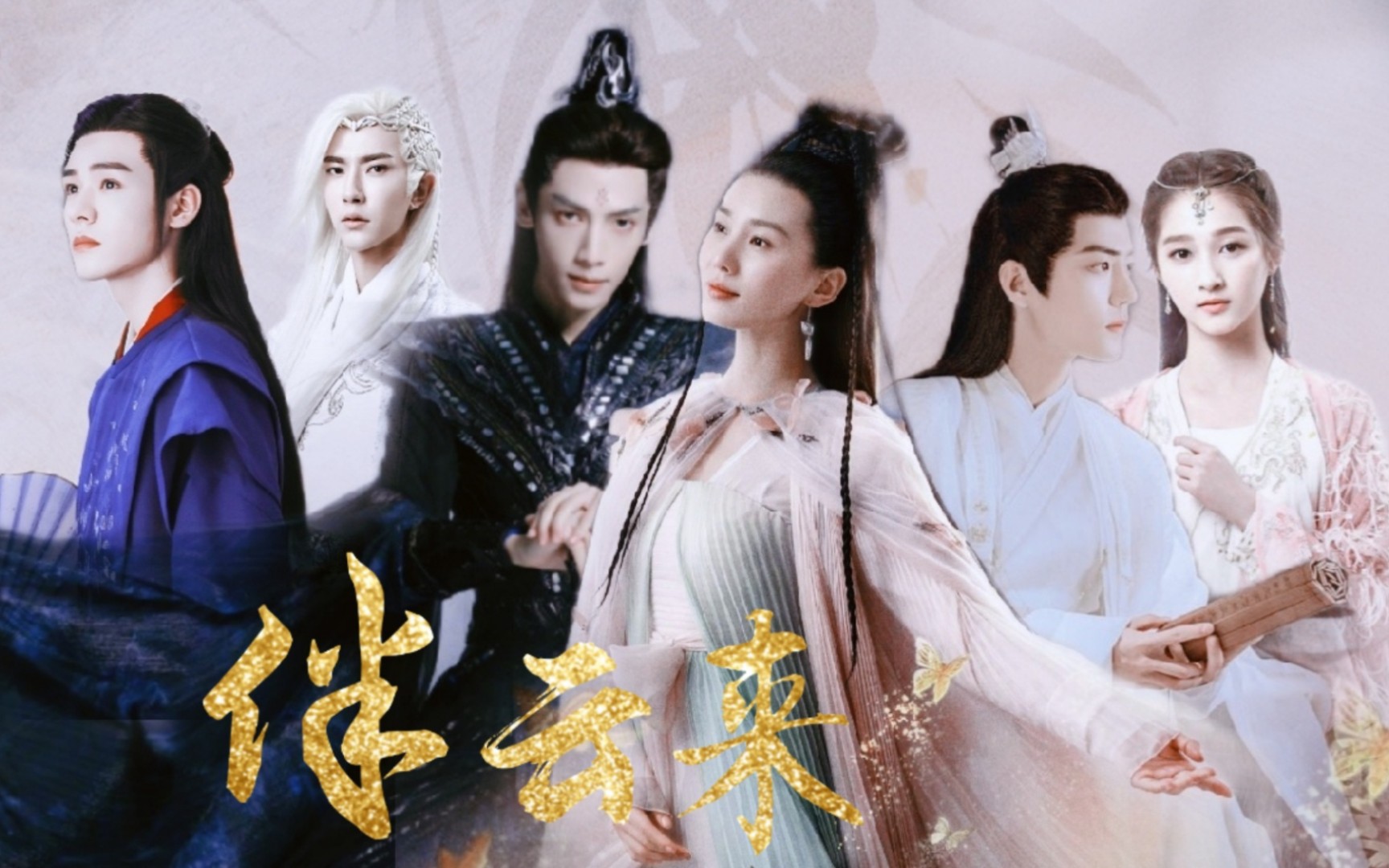 仙和云彩精驸马的爱情[刘诗诗×肖战×龚俊×关晓彤×于朦胧×罗云熙]
