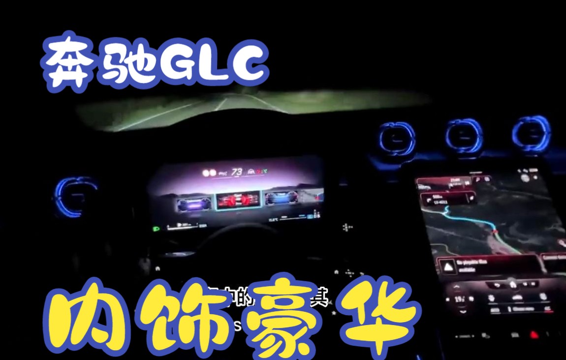 2023新款奔驰GLC AMG 夜间全速动力评测SUV内饰外观哔哩哔哩bilibili