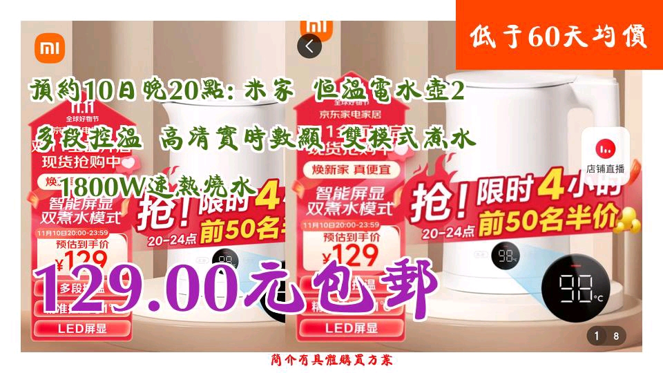 简介有红包【低于60天均价】129.00元包邮 预约10日晚20点: 米家 恒温电水壶2 多段控温 高清实时数显 双模式煮水 1800W速哔哩哔哩bilibili