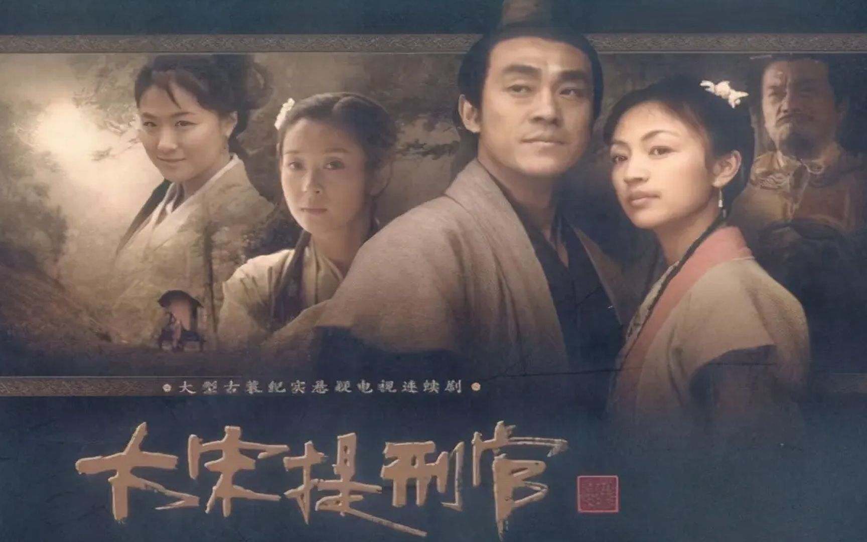 第五集孟良臣遇害噩耗传来宋慈解开心结赴梅城已发布