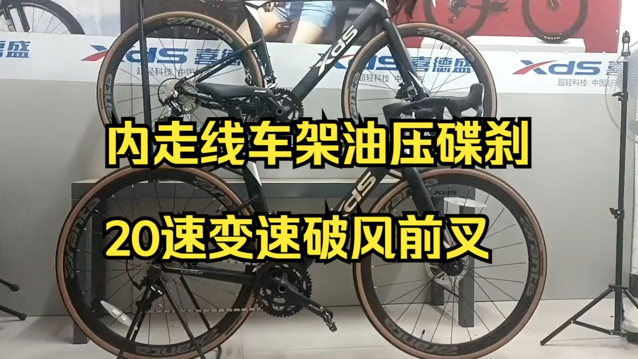 喜德盛(xds)公路自行车ad350,内走线车架油压碟刹20速变速破风前叉