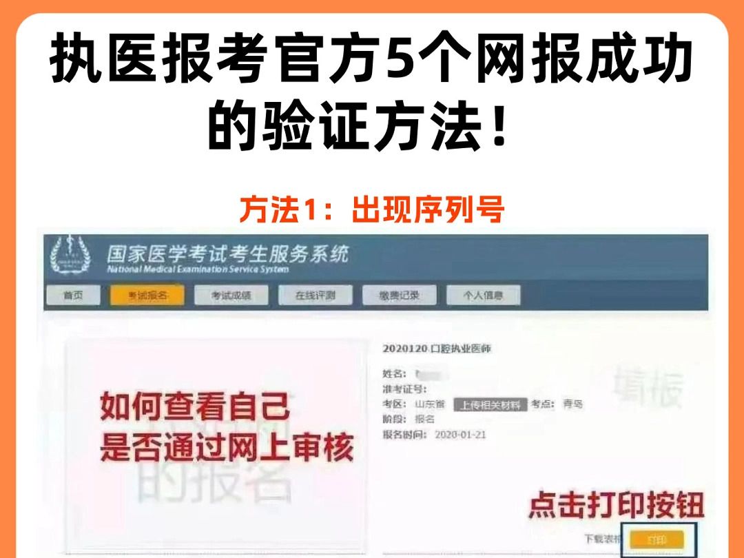 医学生注意啦!医考网报正在进行中,你网报成功了吗?显示什么状态才算网报成功吗?缴费成功后能修改报名信息吗?官方5个网报成功的验证方法!哔哩...