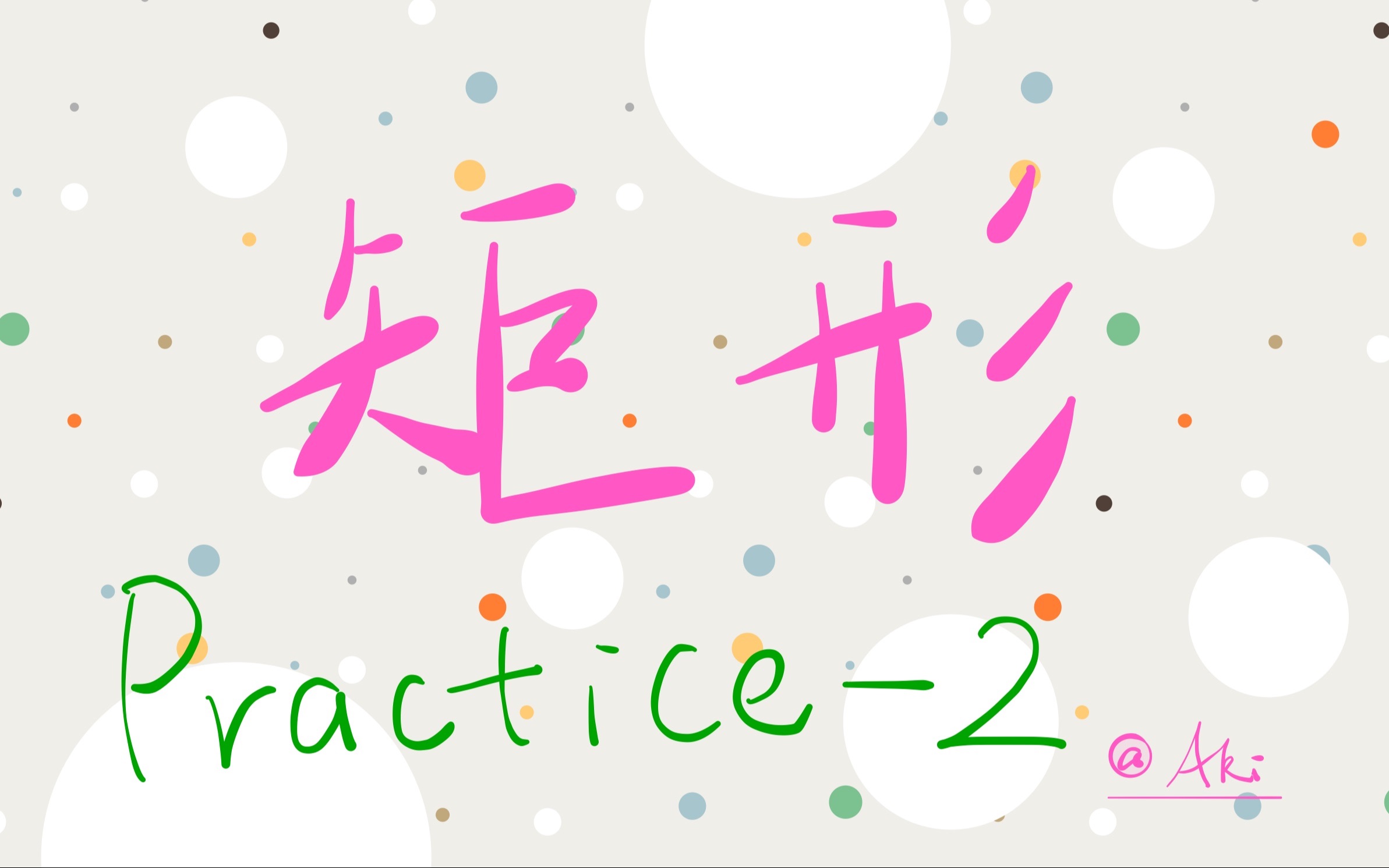 【矩形】练习课2矩形的判定(适合预习、基础薄弱者)哔哩哔哩bilibili