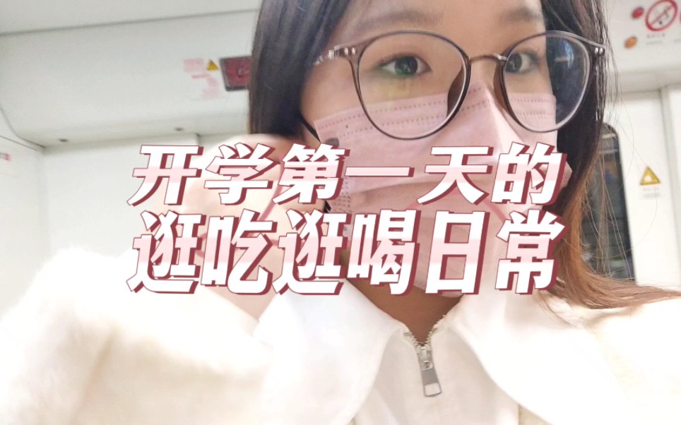 大三女大学生日常Vlog哔哩哔哩bilibili