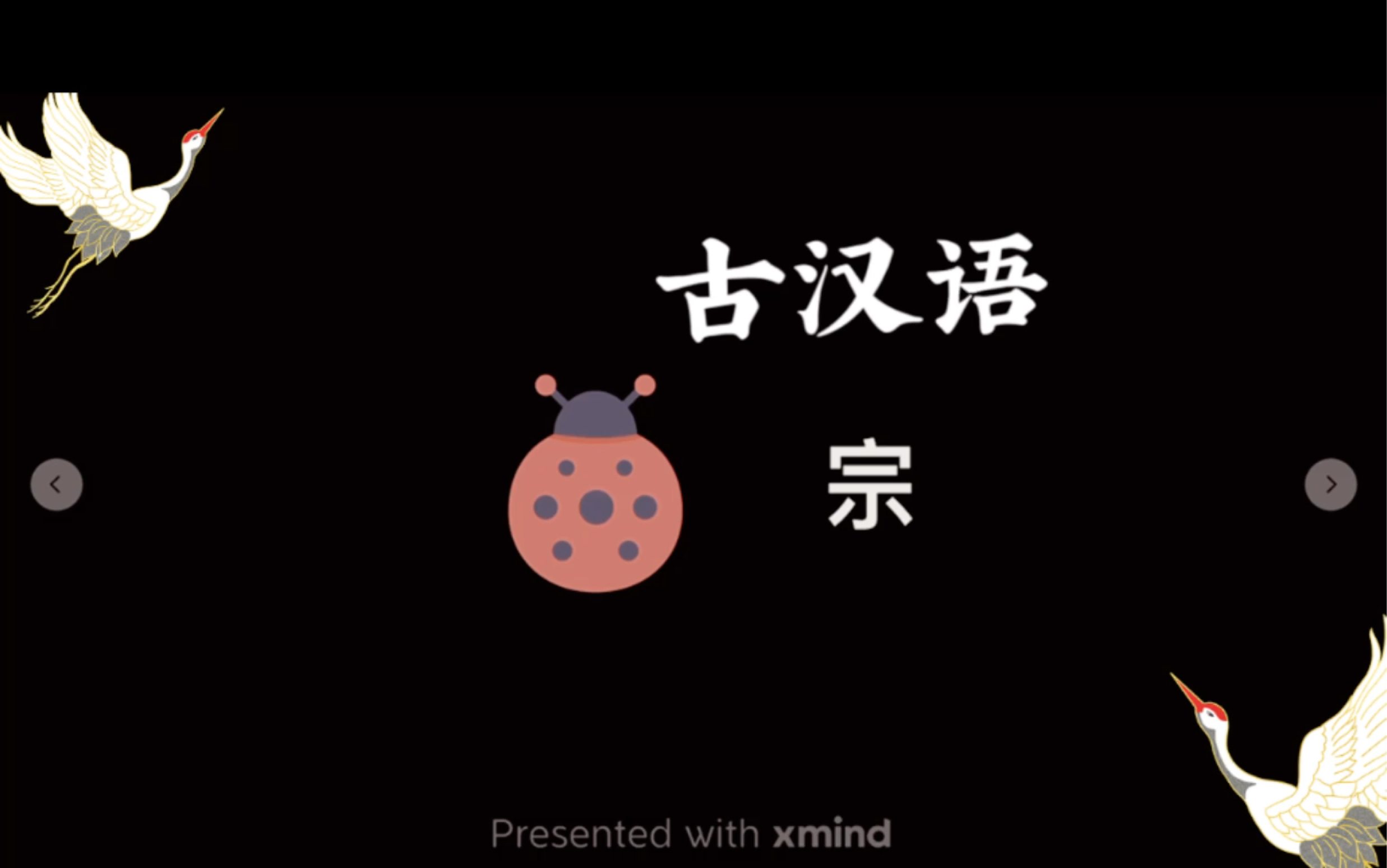 古汉语常用字宗哔哩哔哩bilibili