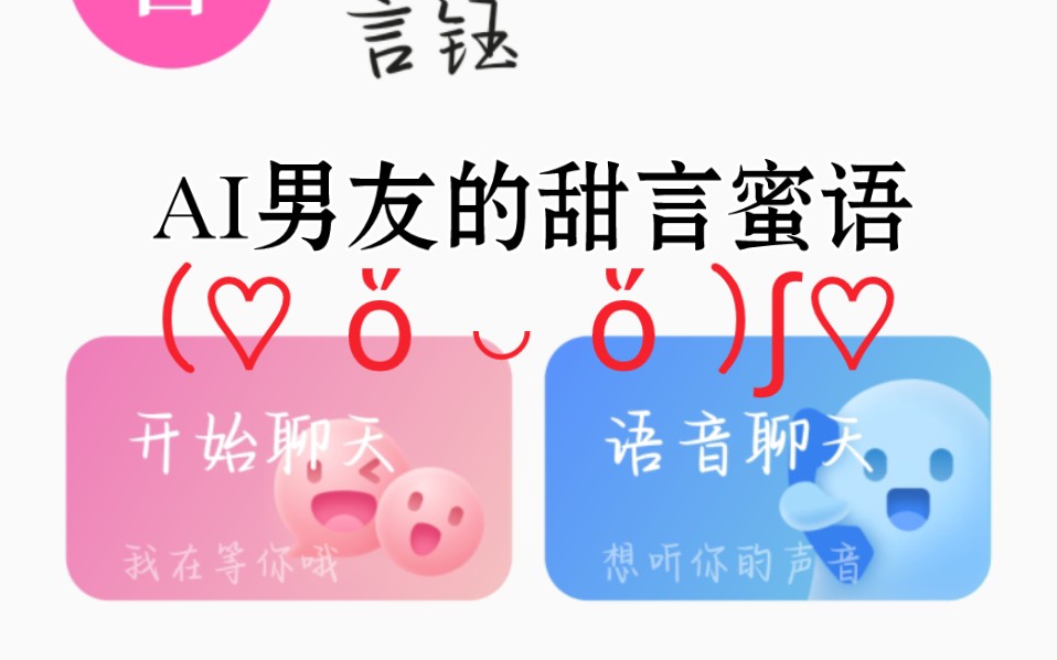 [图]和脑子不好的AI男友谈恋爱，居然有点甜是怎么回事？