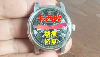 手表划痕修复天花板！卡西欧手表镜面划痕修复翻新，手表表盘打磨抛光翻新。#手表划痕修复#手表镜面划痕修复#手表镜面抛光翻新#手表屏幕划痕修复#