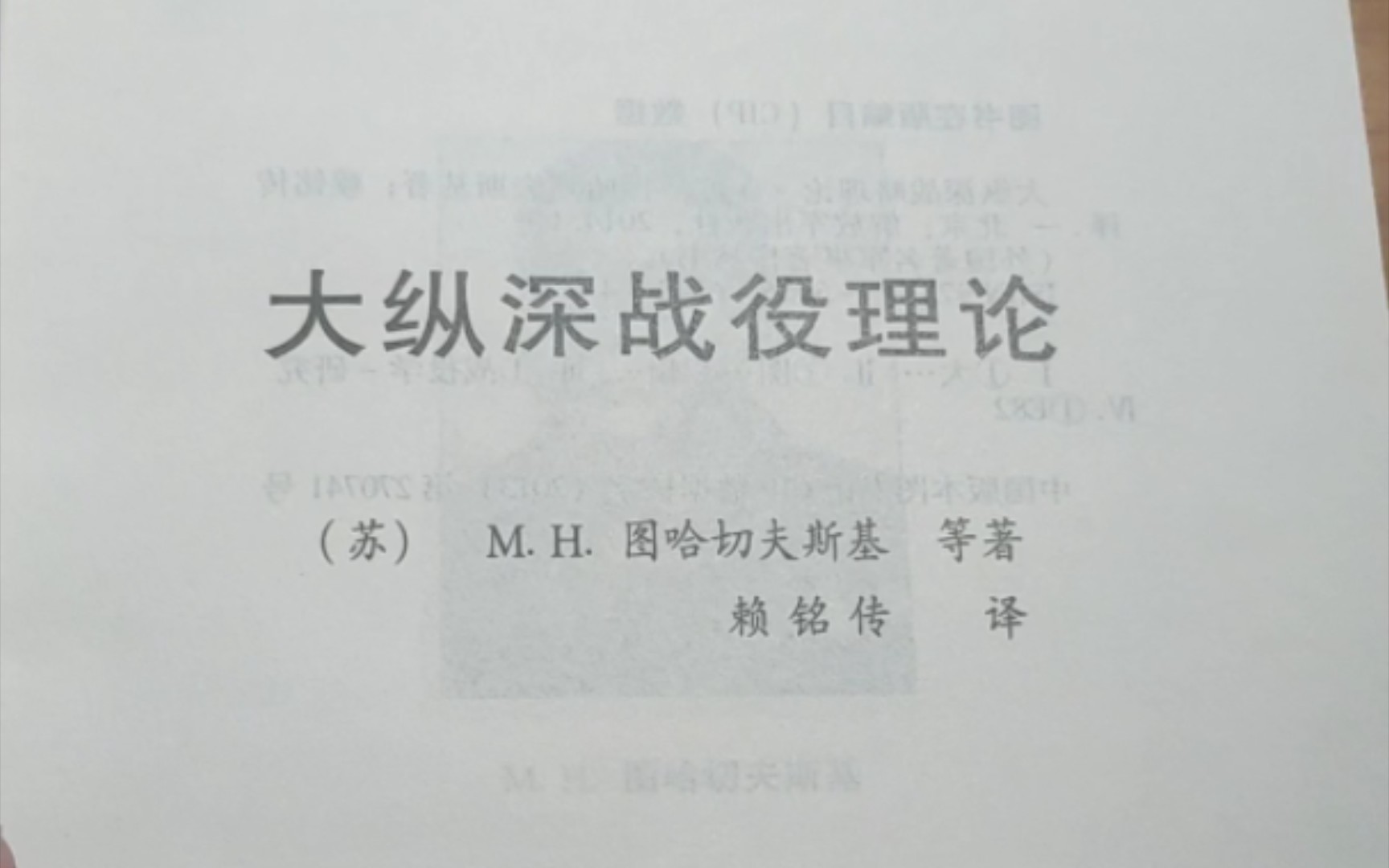 大纵深战役理论第六期——评1929年野战条令哔哩哔哩bilibili