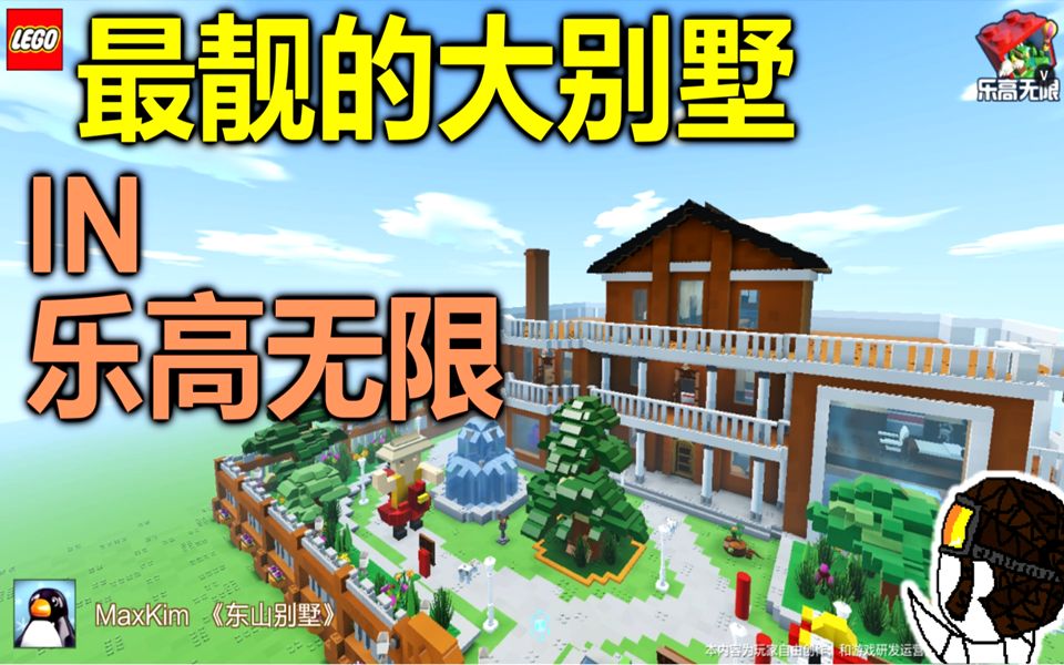 maxkim在乐高无限造超豪华精装大别墅