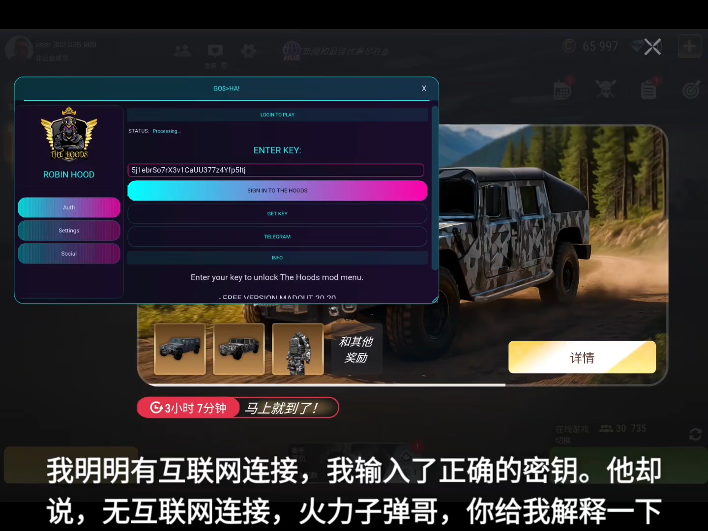为什么这个修改器输入密钥会显示无互联网连接?