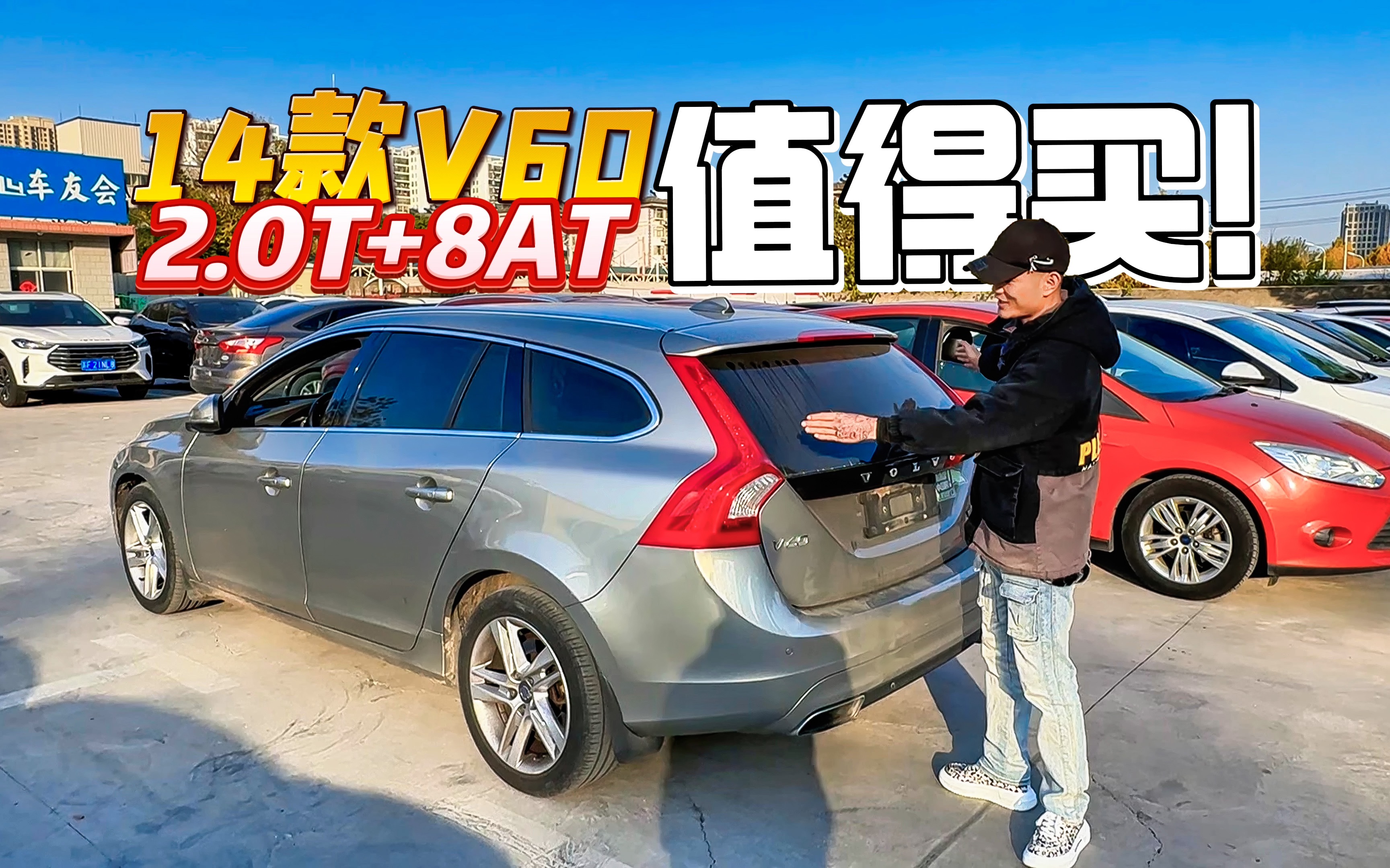 收了台14款进口沃尔沃V60,瓦罐车里面的经典车型,能文能武哔哩哔哩bilibili