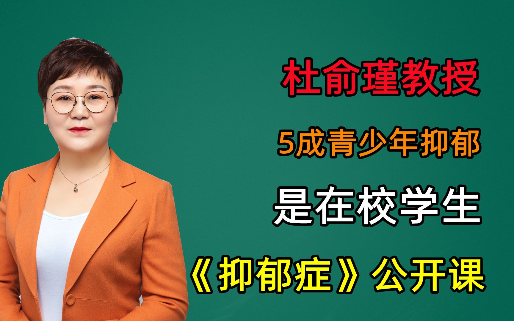 [图]抑郁症年轻化，5成年轻抑郁患者是在校学生，家庭环境是首要原因