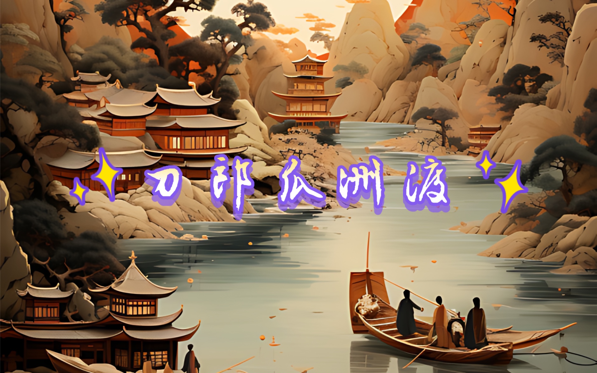 刀郎瓜洲渡,世俗的眼光,金钱的诱惑,像河面粼粼闪闪的月亮,就像一把把