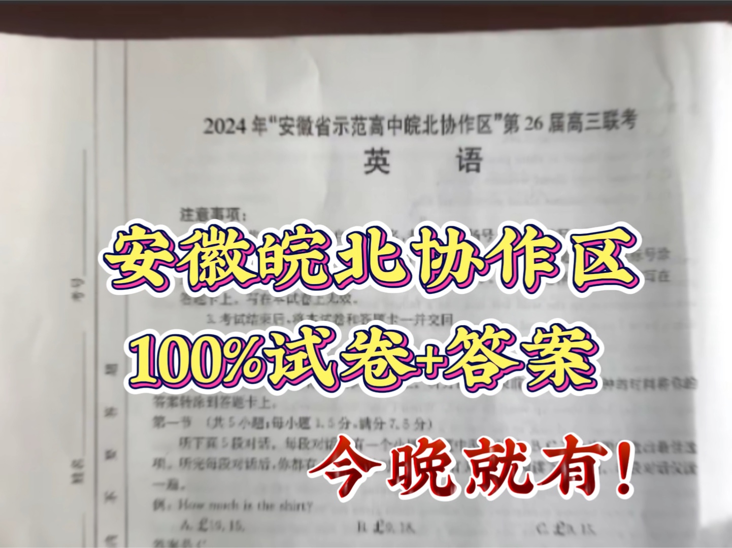 【今晚必发】3.28安徽天一皖北协作区暨安徽省示范高中皖北协作区高三联考!哔哩哔哩bilibili