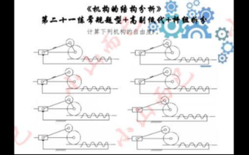 [图]机械原理每日一练6.25