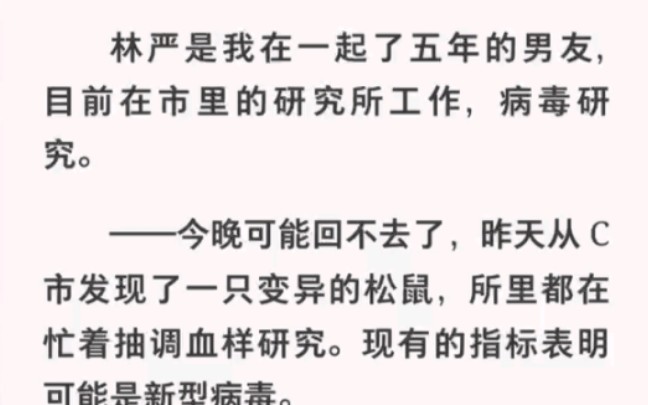 昨天发现了一只变异松鼠,指标表明可能是新型病毒!!哔哩哔哩bilibili