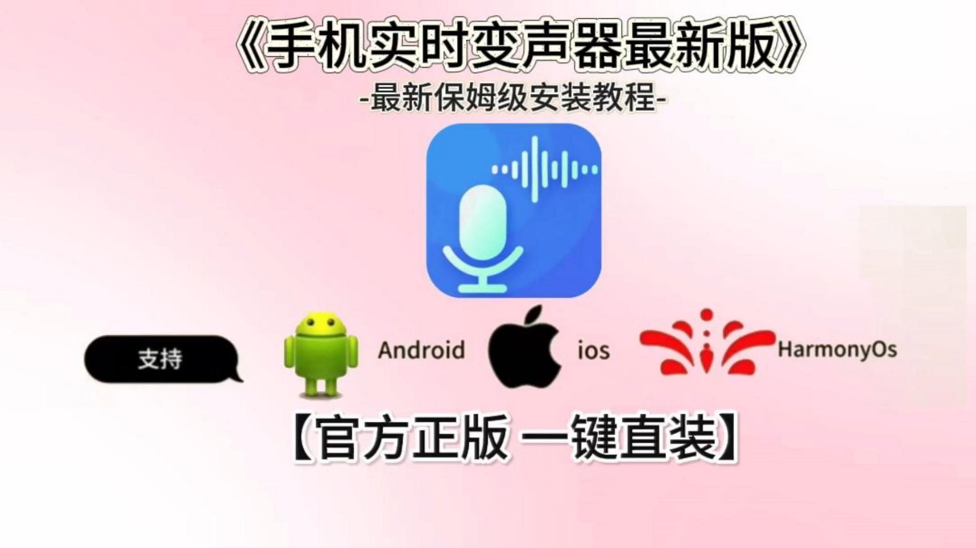 智能手机打电话变声器怎么开启视频 智能手机打电话变声器怎么开启视频